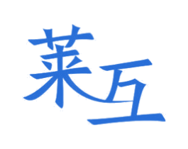 莱互 商标图样