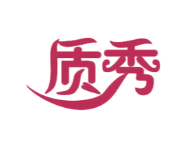 质秀 商标图样