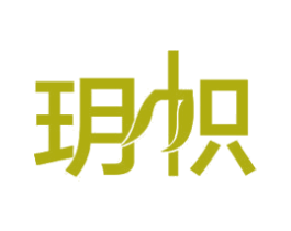 玥帜 商标图样