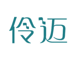 伶迈 商标图样