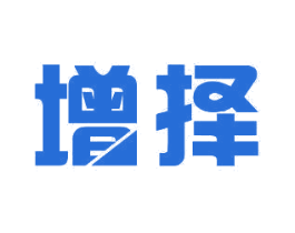 增择 商标图样