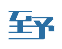 至予 商标图样