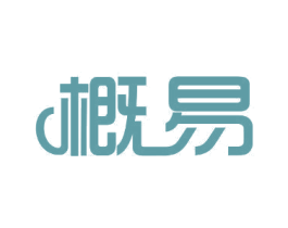 概易 商标图样
