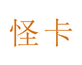怪卡 商标图样