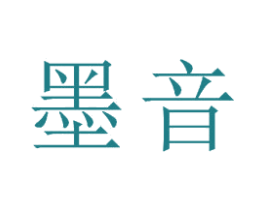 墨音 商标图样