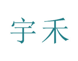 宇禾 商标图样