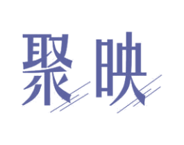 聚映 商标图样