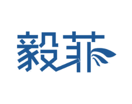 毅菲 商标图样