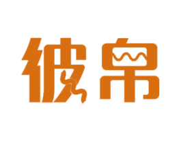 彼帛 商标图样