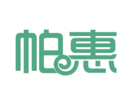 帕惠 商标图样