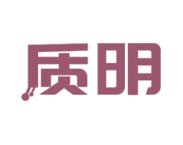质明 商标图样