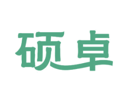 硕卓 商标图样