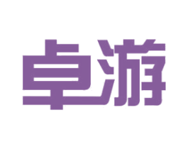 卓游 商标图样