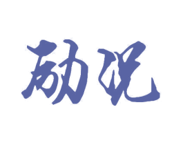 励况 商标图样
