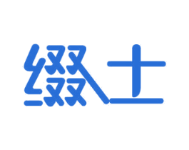 缀士 商标图样