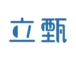 立甄 商标图样