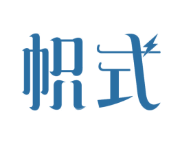 帜式 商标图样