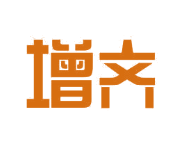 增齐 商标图样