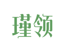 瑾领 商标图样