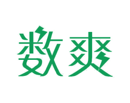数爽 商标图样