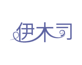 伊木司 商标图样