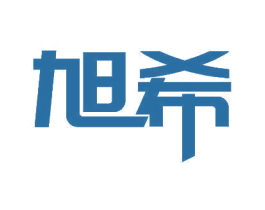 旭希 商标图样