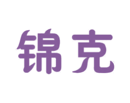 锦克 商标图样