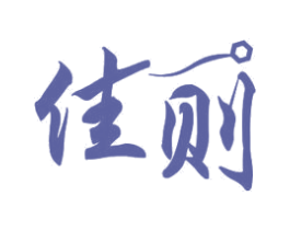 佳则 商标图样