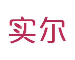 实尔 商标图样