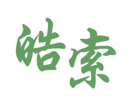皓索 商标图样