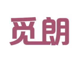 觅朗 商标图样