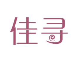 佳寻 商标图样