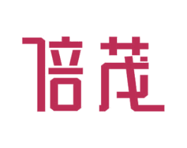 倍茂 商标图样
