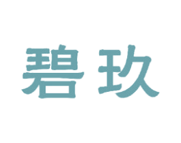 碧玖 商标图样