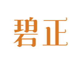 碧正 商标图样