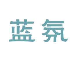 蓝氛 商标图样