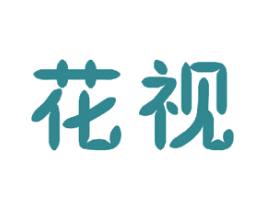 花视 商标图样