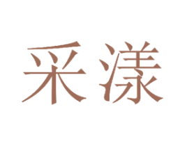 采漾 商标图样