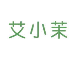 艾小茉 商标图样
