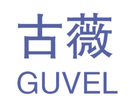 古薇 GUVEL 商标图样