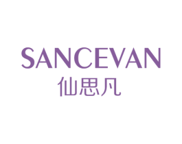 仙思凡 SANCEVAN 商标图样