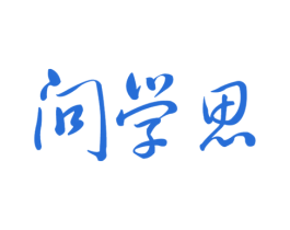 问学思 商标图样