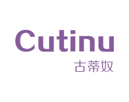 古蒂奴  CUTINU 商标图样