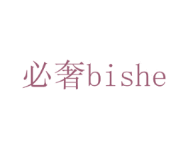 必奢 商标图样