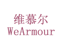 维慕尔 WEARMOUR 商标图样