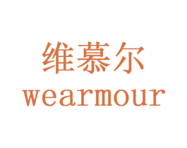 维慕尔 WEARMOUR 商标图样