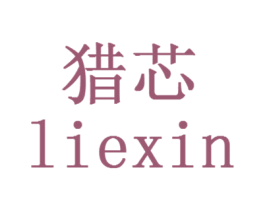 猎芯 商标图样