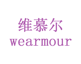维慕尔 WEARMOUR 商标图样