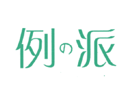 例派 商标图样