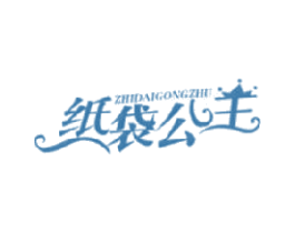 纸袋公主 商标图样